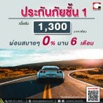 ประกันชั้น1