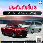 ประกันชั้น3