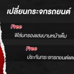 โปรโมชั่น กลาสเทค (6)