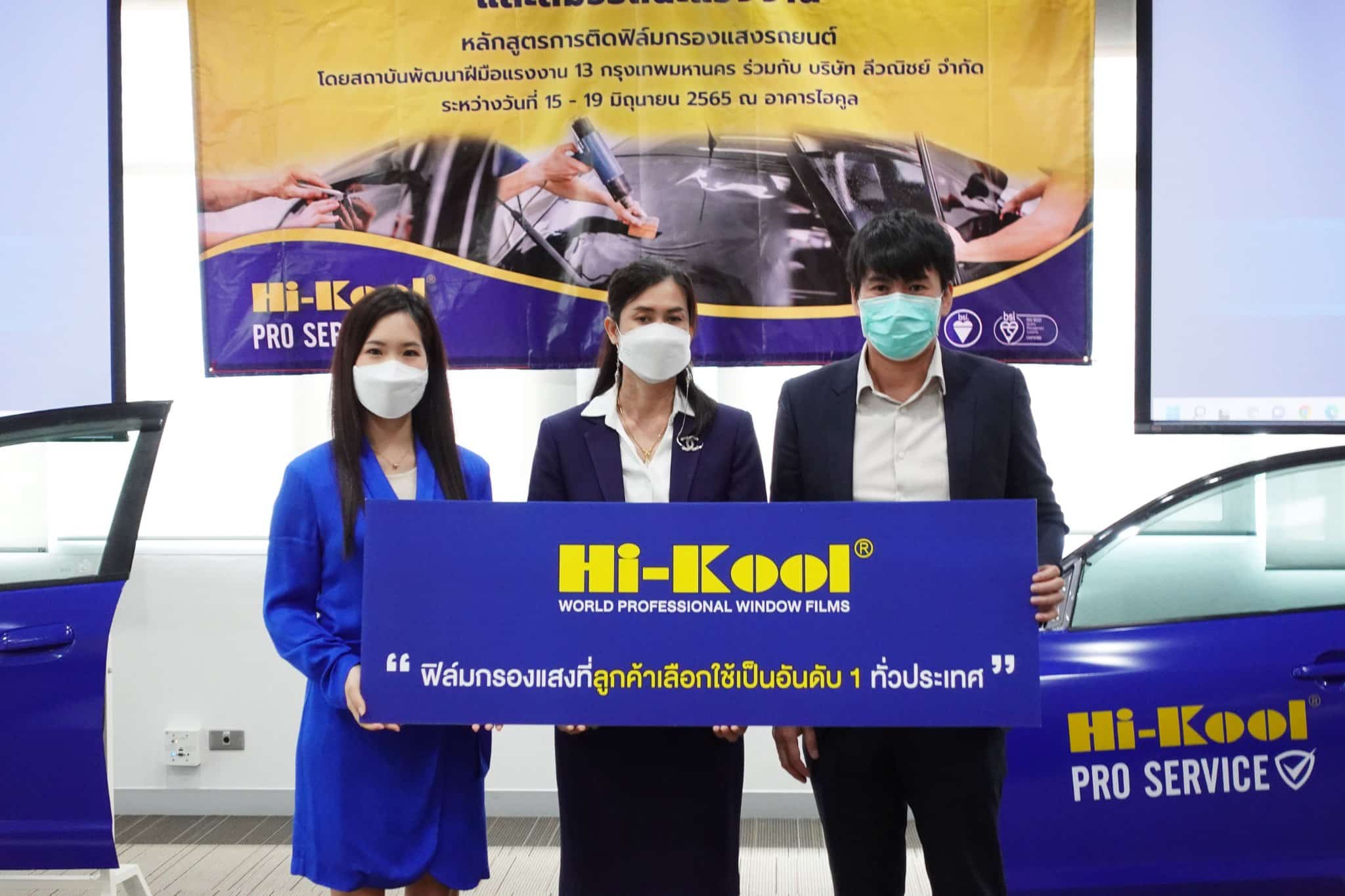 hi-kool กลาสเทค กระจกรถยนต์ ฟิล์มกรองแสง02