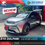 1.BYD Dolphin ติดฟิล์ม Ray-Shield