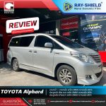 1.Review Toyota Alphard ติดฟิล์ม Ray-Shield