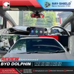 2.BYD Dolphin ติดฟิล์ม Ray-Shield