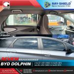 4.BYD Dolphin ติดฟิล์ม Ray-Shield