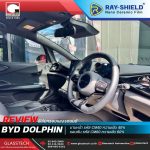 7.BYD Dolphin ติดฟิล์ม Ray-Shield