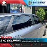 9.BYD Dolphin ติดฟิล์ม Ray-Shield