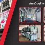 aw-01 ปกสาขา หนองจอกมีนบุรี