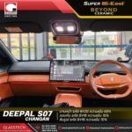 3.DEEPAL S07 ติดฟิล์ม BY 60-70