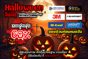 โปรฟิล์มรถยนต์