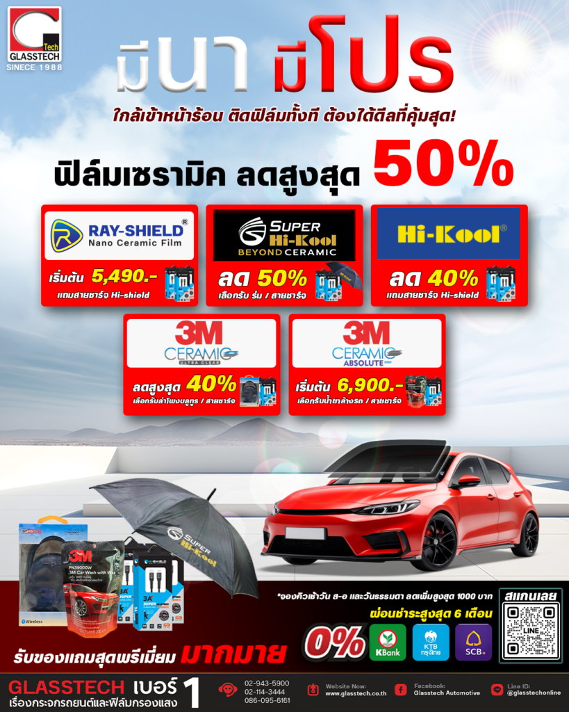 ติดฟิล์มรถ