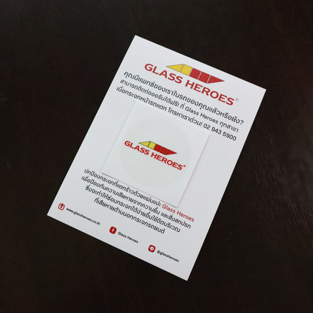 แผ่นปิดรอยแตก