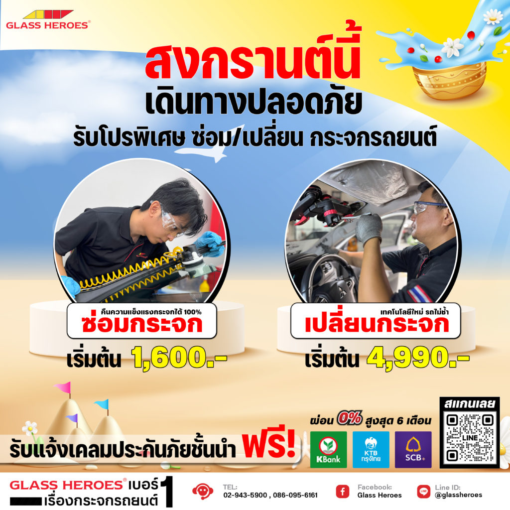 ซ่อมกระจกรถยนต์