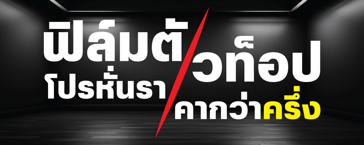 ติดฟิล์มรถ