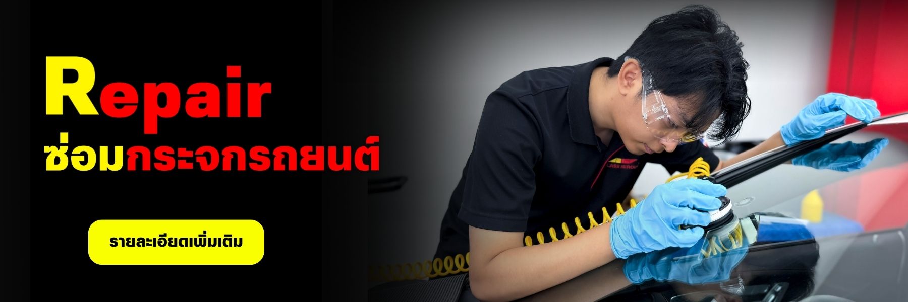 repair_1800x600