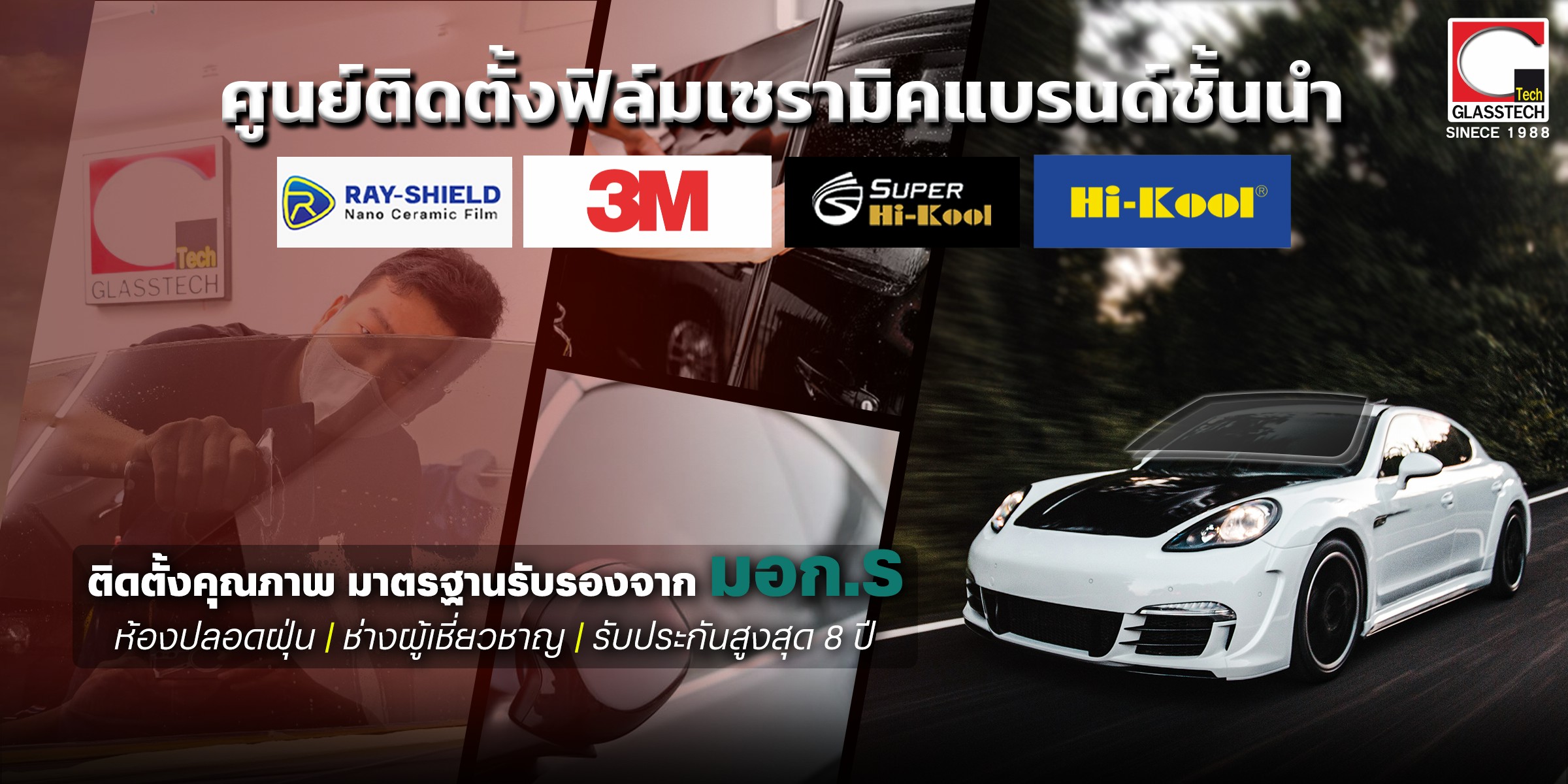 โปรโมชั่นฟิล์มกรองแสง