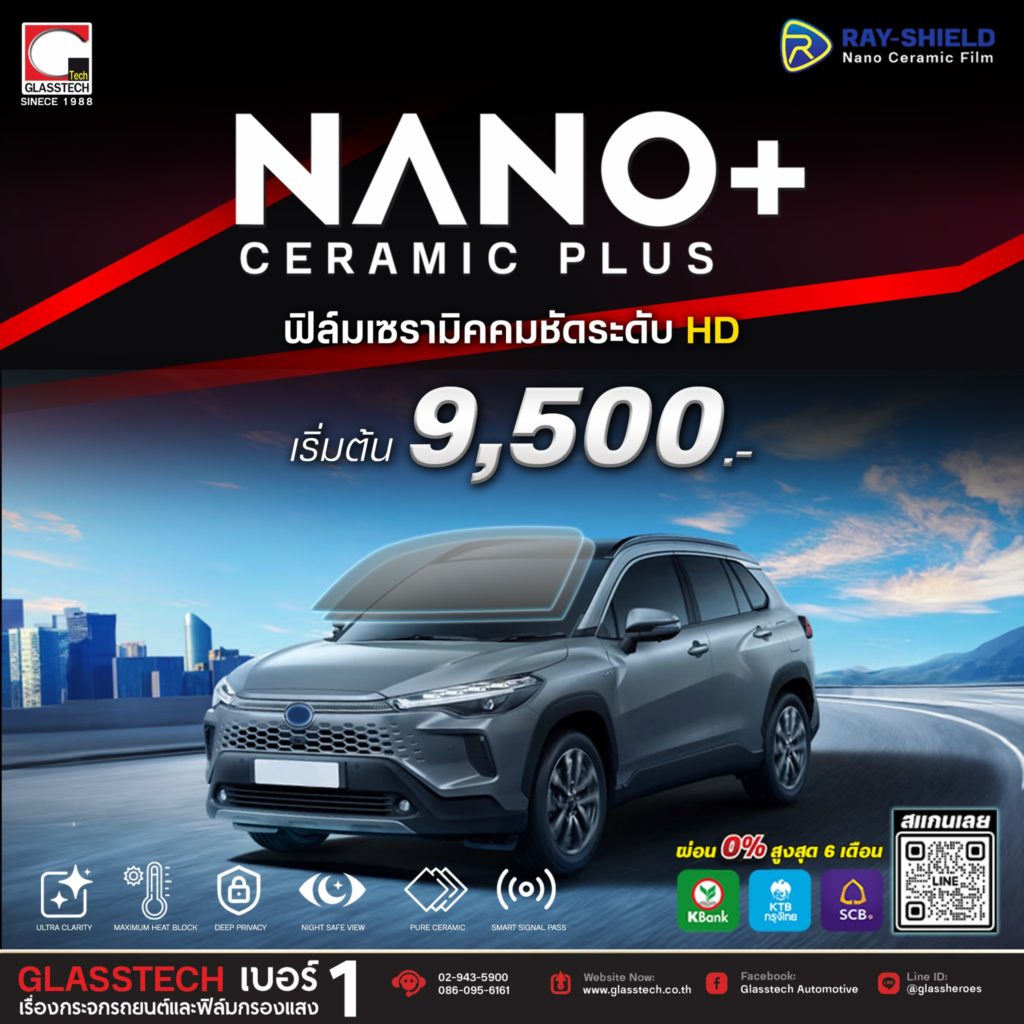 ฟิล์มรถ