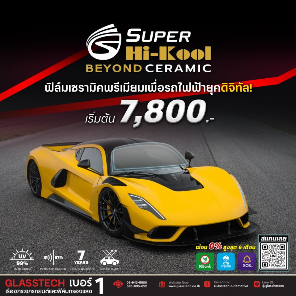 super hi-kool