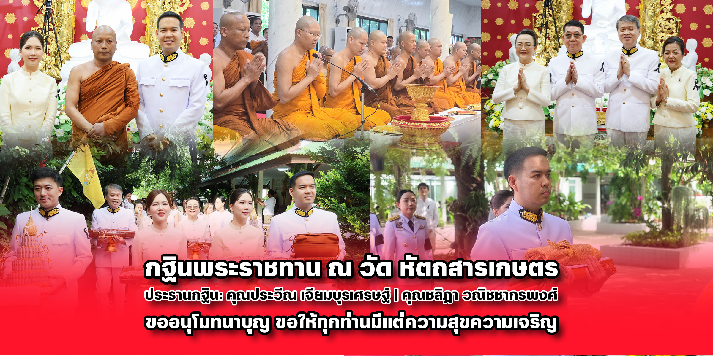 ทอดกฐิน