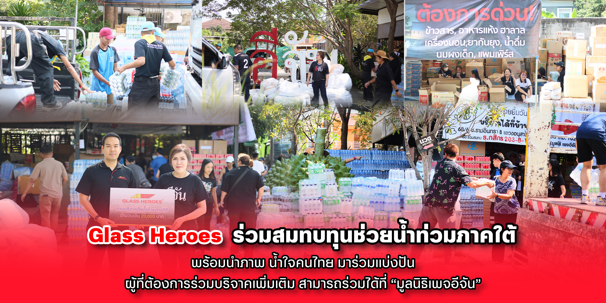 น้ำท่วม