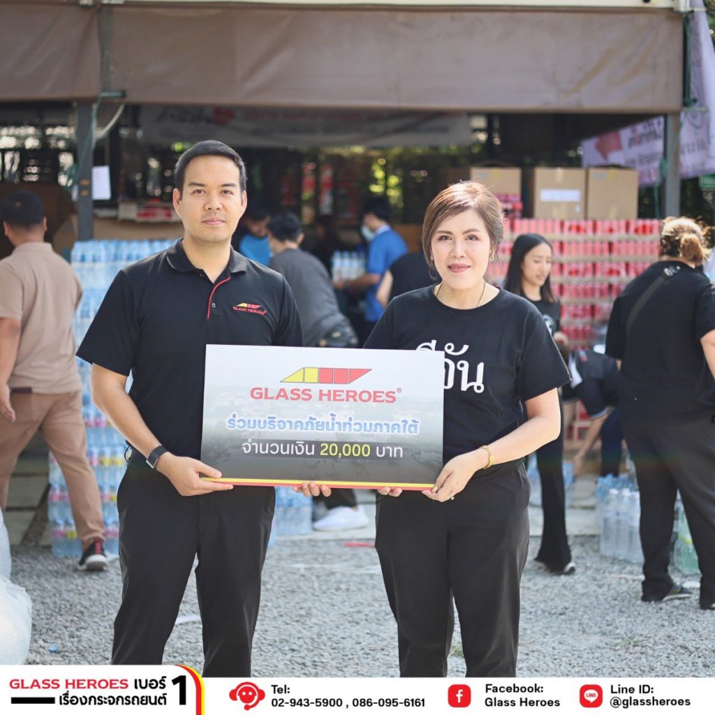 ช่วยน้ำท่วม