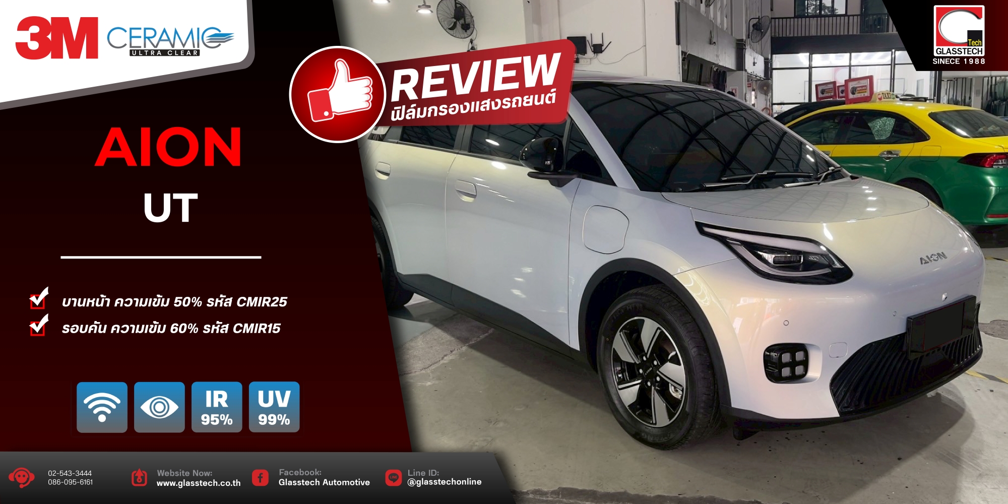 ฟิล์มรถ