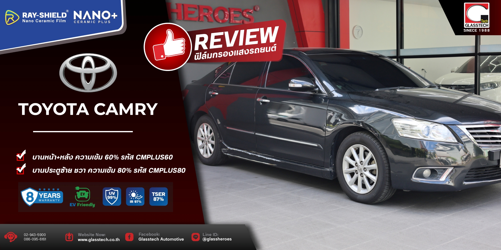 ฟิล์มกรองแสงติดรถยนต์
