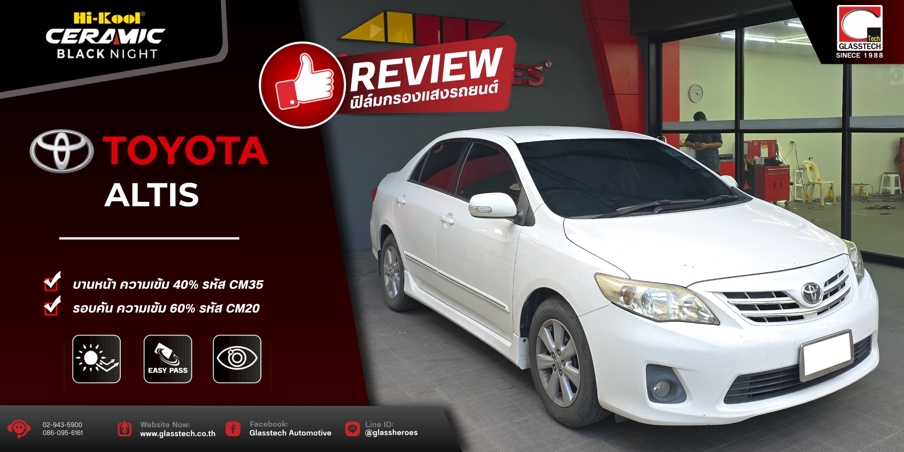 ฟิล์มรถอัลติส